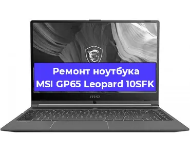 Замена оперативной памяти на ноутбуке MSI GP65 Leopard 10SFK в Тюмени